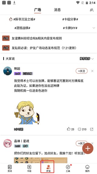 掌上炉石盒子