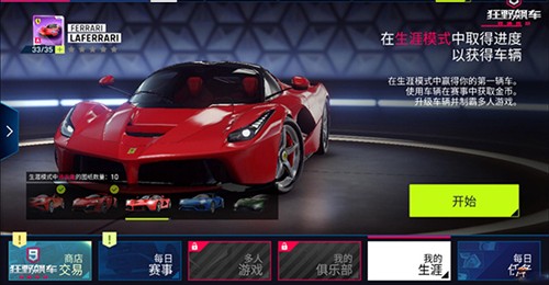 狂野飙车9华为版