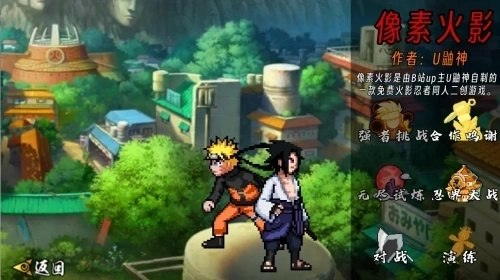 像素火影U鼬神黄猿最新版