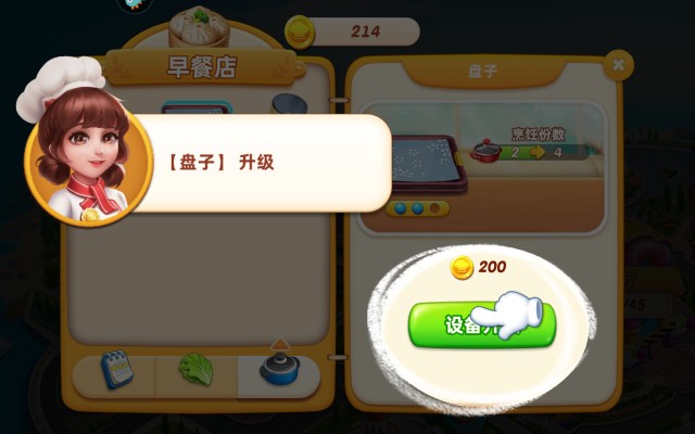 小镇大厨2024最新版