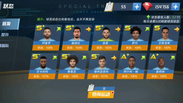 最佳11人最新版本