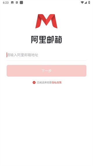 阿里云邮箱企业版