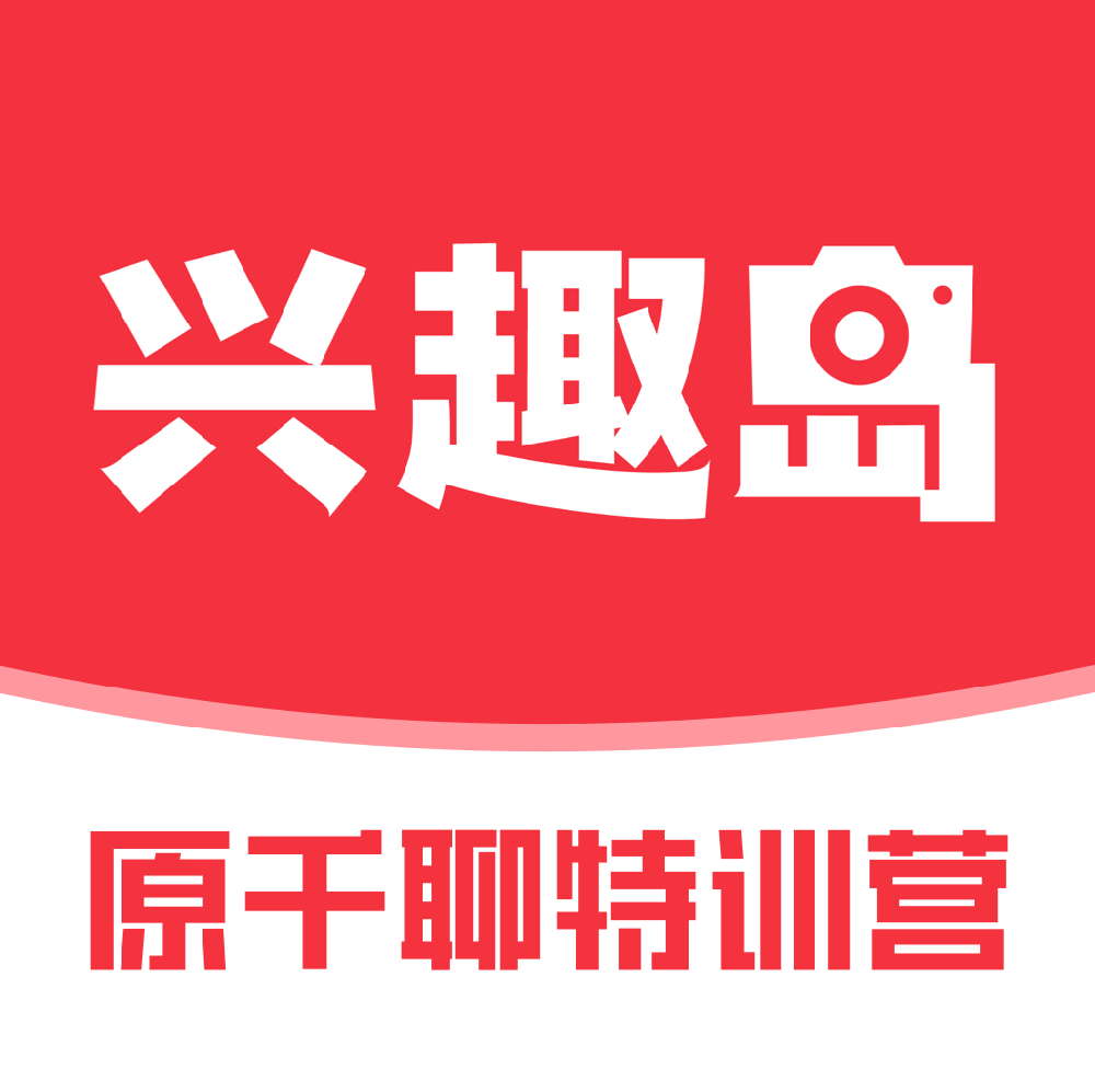 兴趣岛