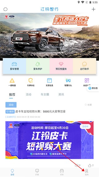 江铃智行安卓版