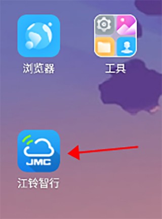 江铃智行安卓版