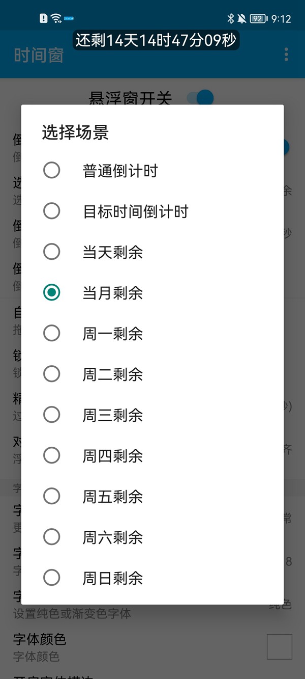 时间窗