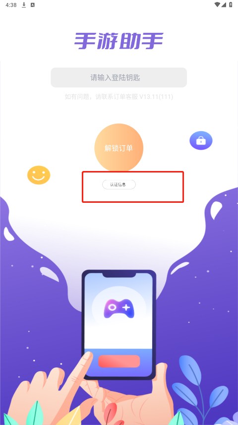 手游助手