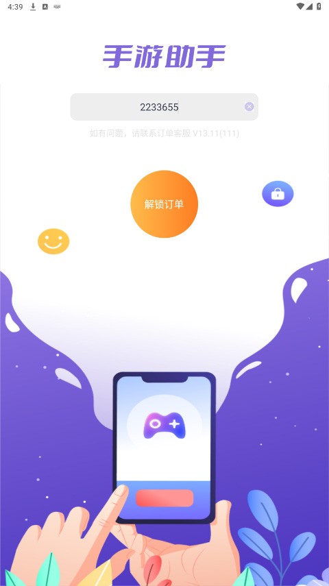手游助手