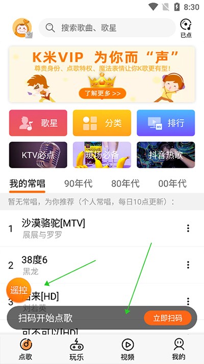 K米点歌