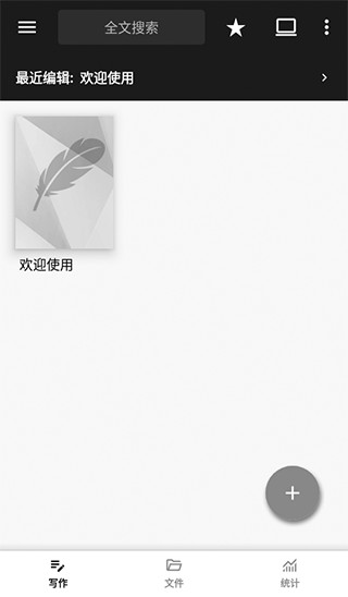轻羽写作专业版