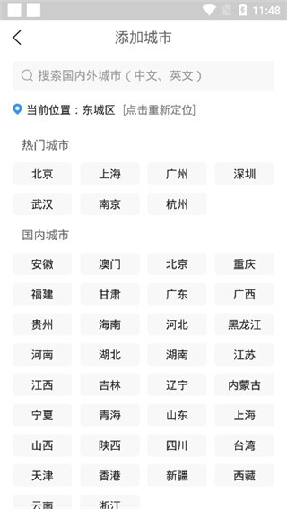 2345天气王无广告最新版