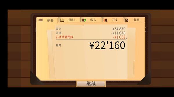 石油大亨免费版