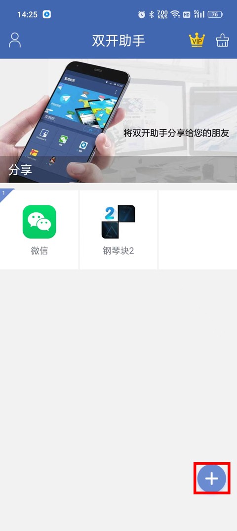双开助手免费版