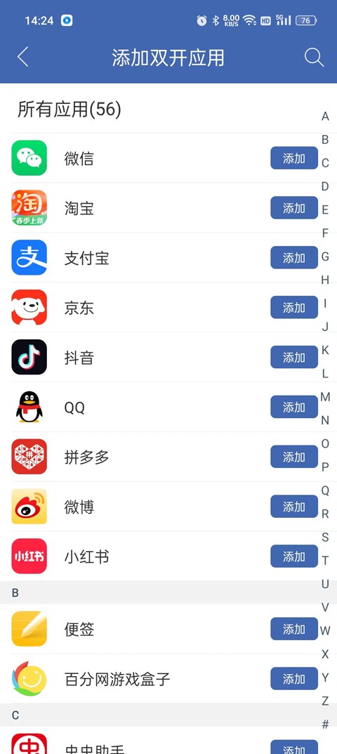 双开助手免费版