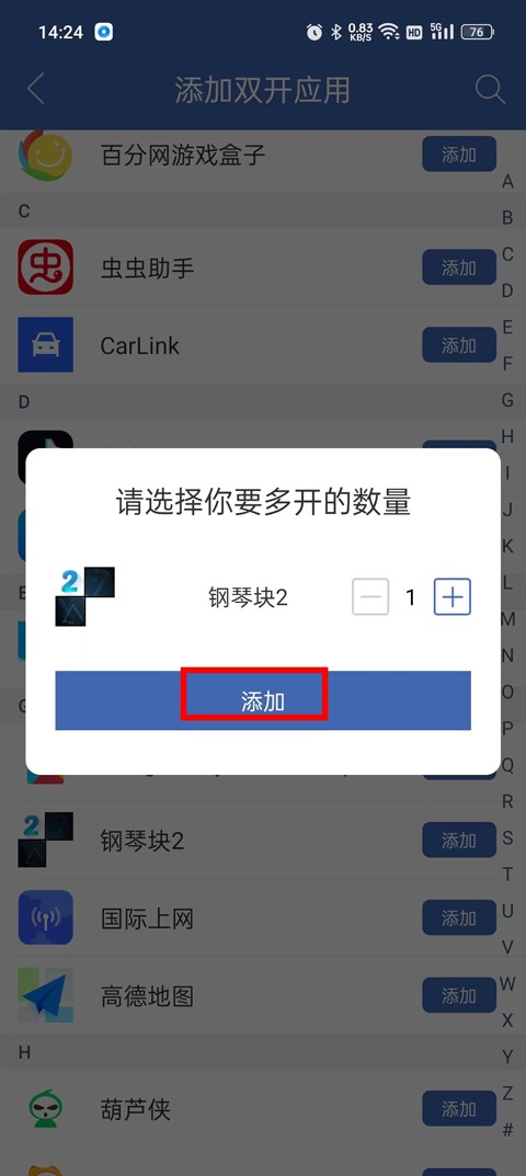 双开助手免费版