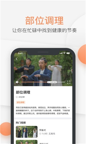 八段锦视频教学