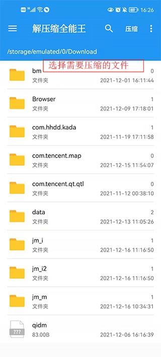 解压缩全能王免费版