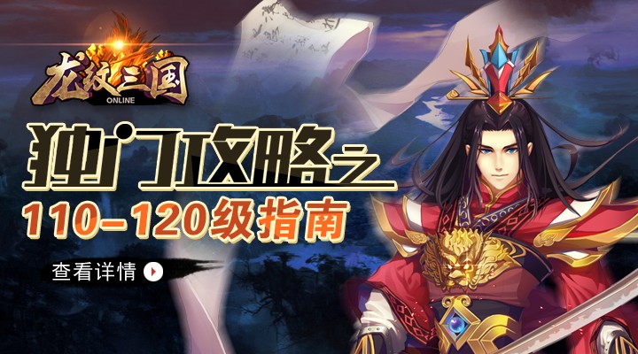 龙纹三国