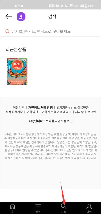 Interpark Global