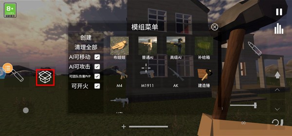 拆迁模拟器联机版
