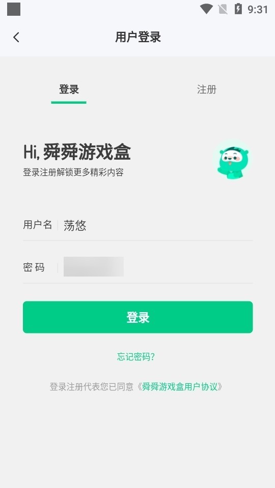 舜舜游戏盒免费版