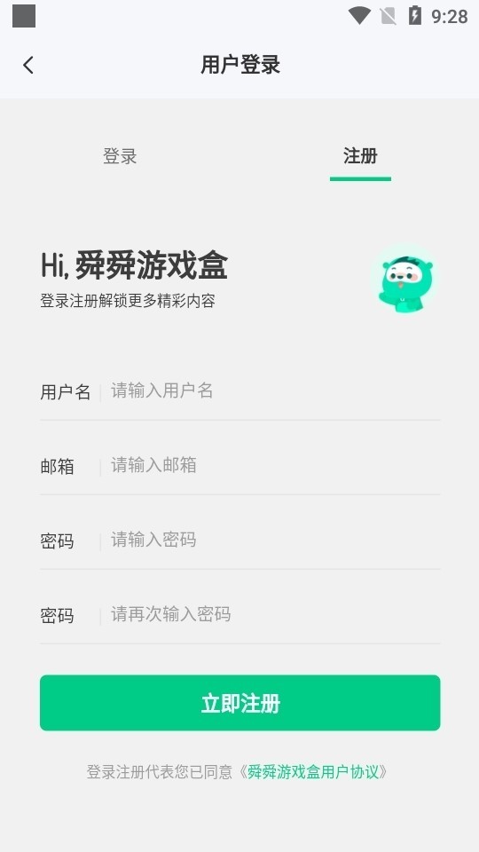 舜舜游戏盒免费版