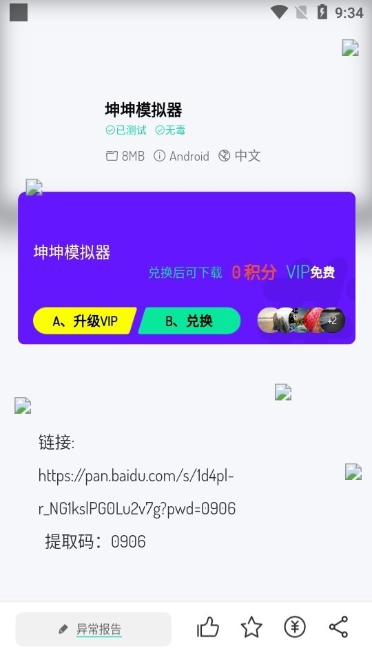 舜舜游戏盒免费版