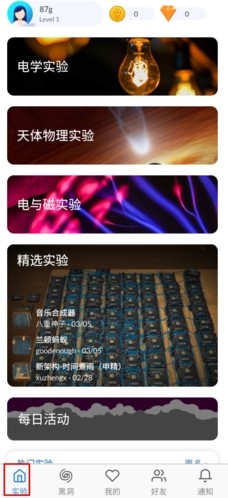 物理实验室手机版