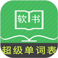超级单词表最新版