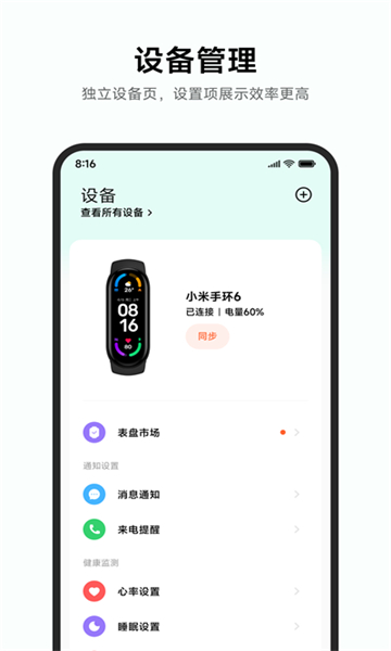 小米运动手环健康app