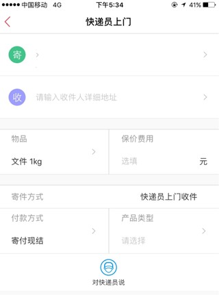 顺丰速运单号查询app