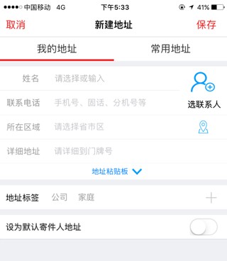 顺丰速运单号查询app