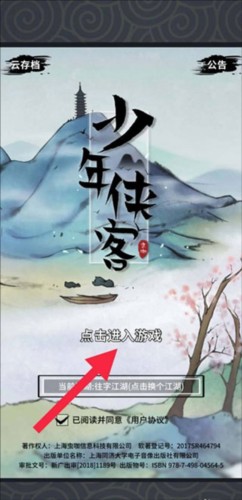 少年侠客最新版