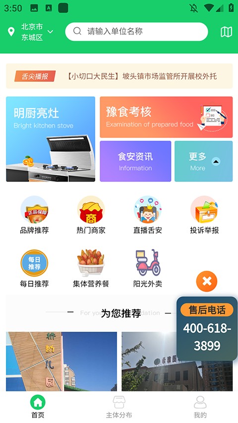 舌尖安全网安卓版