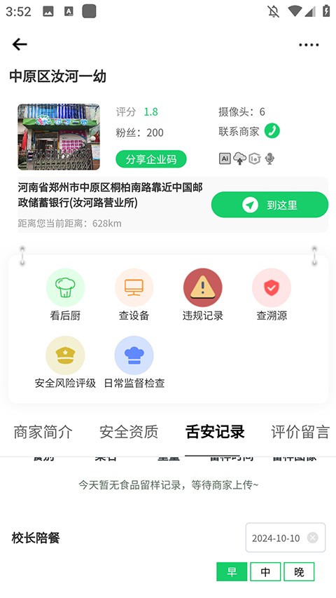 舌尖安全网安卓版