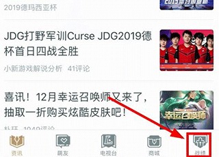 掌上英雄联盟官方版