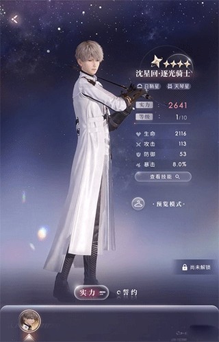 恋与深空日服