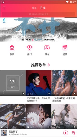 爱听音乐最新版