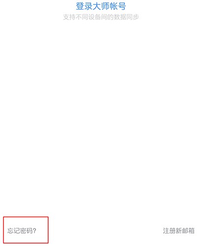 网易邮箱大师
