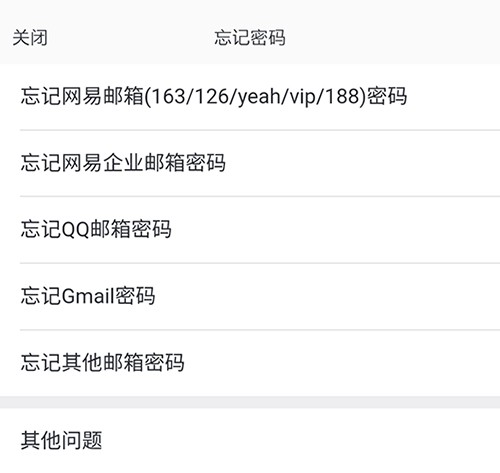 网易邮箱大师