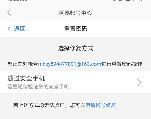 网易邮箱大师