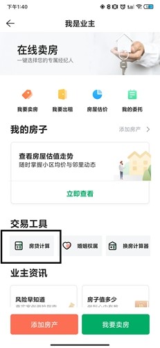 链家租房平台