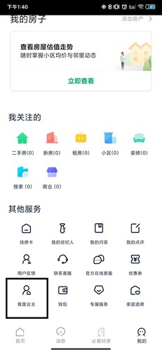 链家租房平台