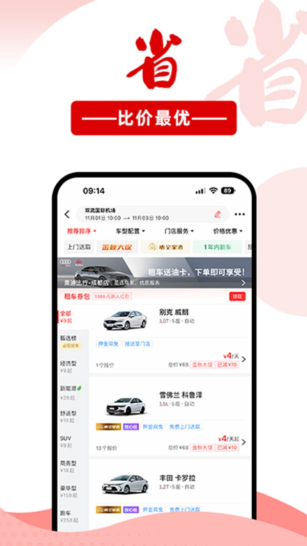 悟空租车最新版