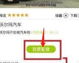 英语趣配音免费版