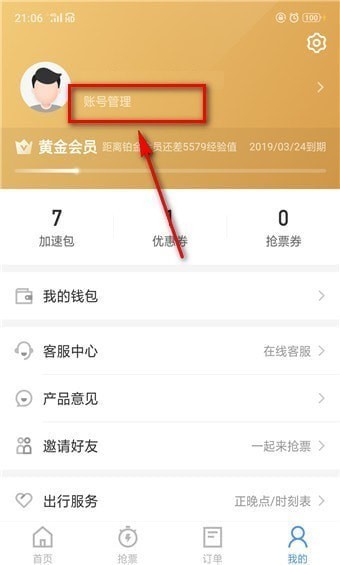 智行火车票最新版