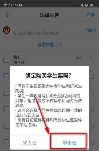 智行火车票最新版