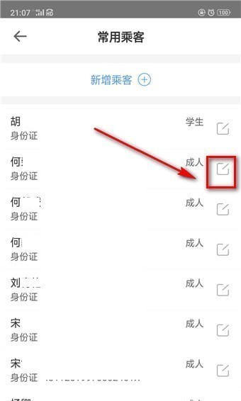智行火车票最新版