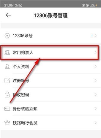 智行火车票最新版