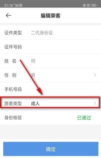 智行火车票最新版